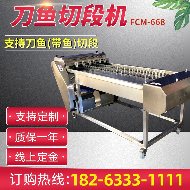 支持定制帶魚切段機連續(xù)式刀魚切段設(shè)備商用多功能帶魚自動切段機