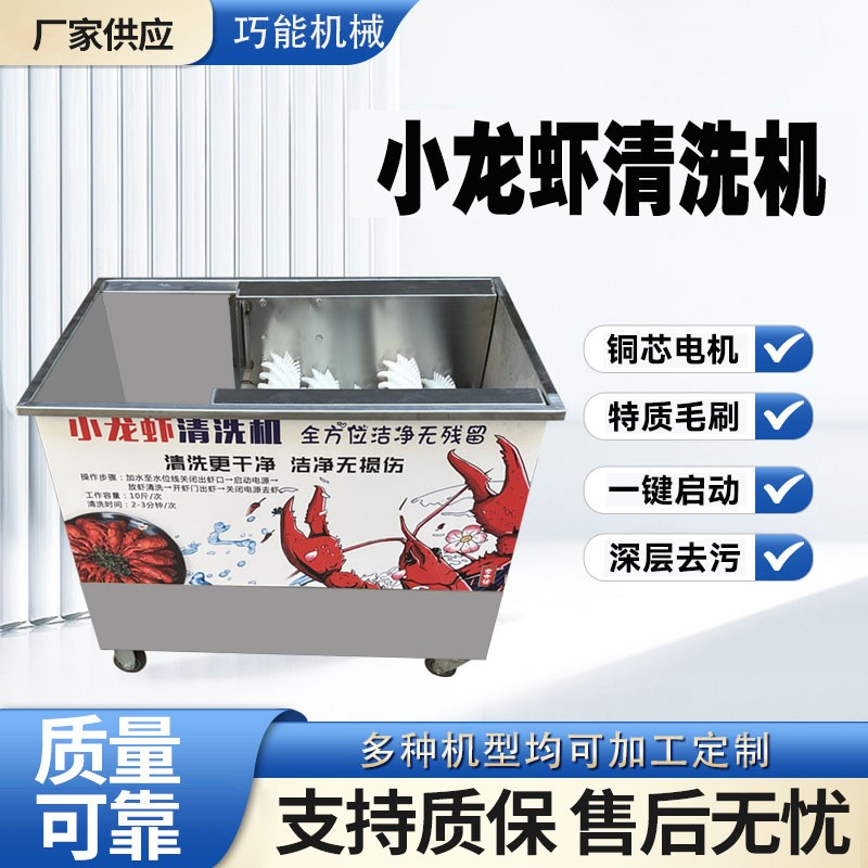 商用小龍蝦清洗機(jī)新型仿手工大容量全自動(dòng)毛刷物理無(wú)死角 洗蝦機(jī)器
