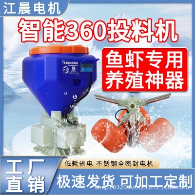 江晨智能360投料機(jī)免搭料臺(tái)魚蝦自動(dòng)喂食器360度喂蝦機(jī)魚塘投料機(jī)