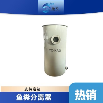 PP板豎流沉淀器水產(chǎn)養(yǎng)殖池分離水產(chǎn)糞便集污收集器污水沉淀過(guò)濾器