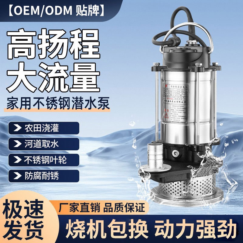 不銹鋼潛水清水泵一寸高揚(yáng)程家用抽水水泵水井灌溉單相抽水機(jī)220V