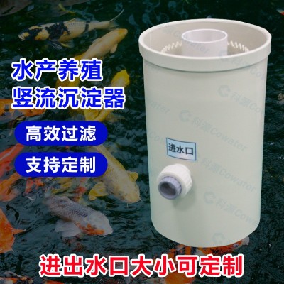 沉淀桶糞便收集小型水產(chǎn)養(yǎng)殖豎流式沉淀器過(guò)濾污水雜質(zhì)豎流沉淀器