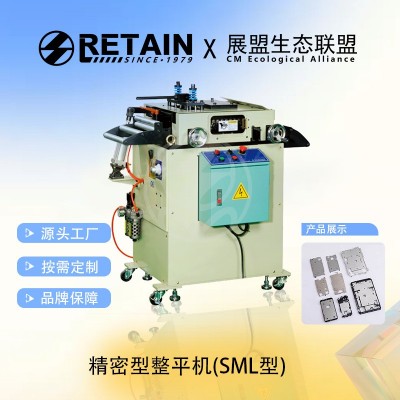 雷城SML精密型整平機按需選配適用于C3電子產(chǎn)品沖床材料加工