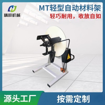 廠家直供MT輕型自動材料架非標滾輪送料機沖床卷材周邊送料設備