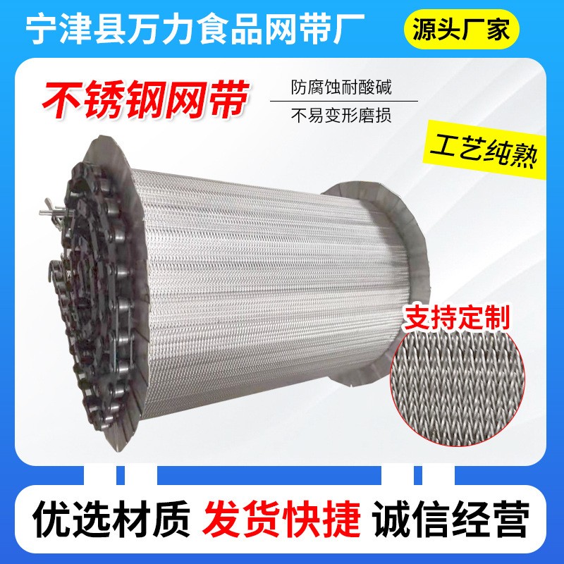 不銹鋼工業(yè)輸送機(jī)網(wǎng)帶食品燒烤鏈網(wǎng)流水線輸送設(shè)耐高溫傳送帶