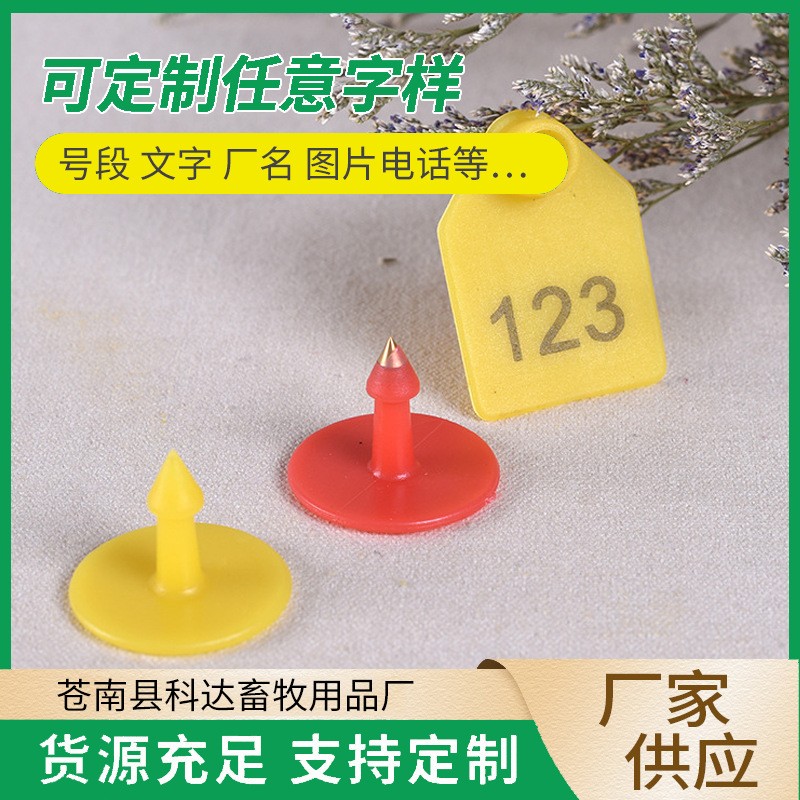 激光帶字羊耳標(biāo)牌 帶字無(wú)字羊耳標(biāo) 養(yǎng)殖設(shè)備 廠家直銷 標(biāo)識(shí)牌