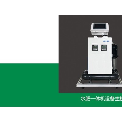 水肥一體機(jī)