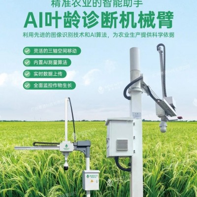 田間作物表型監(jiān)測(cè)機(jī)器人-AI葉齡診斷機(jī)械臂-農(nóng)業(yè)多軸機(jī)械人系統(tǒng)