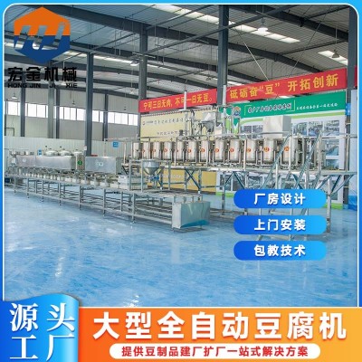 自動(dòng)化豆腐加工機(jī)械設(shè)備 全自動(dòng)老豆腐機(jī)生產(chǎn)線 宏金豆制品設(shè)備廠家