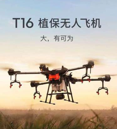 T16植保機(jī)
