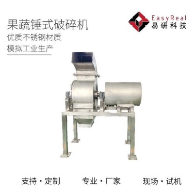 易研機(jī)械·果蔬錘式破碎機(jī)優(yōu)惠 農(nóng)產(chǎn)品加工機(jī)械