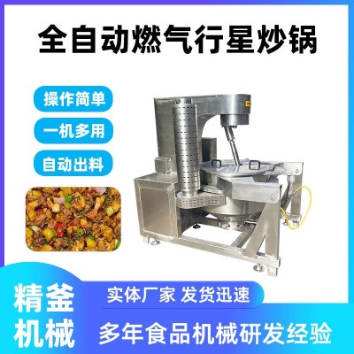 燃?xì)饧訜嵝行轻u料攪拌炒鍋 全自動(dòng)燃?xì)饣疱伭铣村?精釜