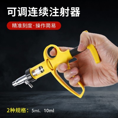 廠家供應(yīng)可調(diào)連續(xù)注射器灌藥器獸用注射器金屬注射器批發(fā)獸用機(jī)械