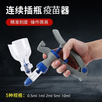 獸用疫苗器注射器批發(fā)可調(diào)連續(xù)注射器雞豬牛羊用插瓶式精準(zhǔn)可調(diào)