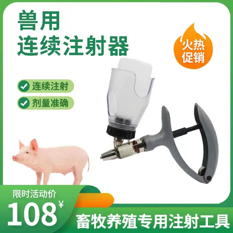 漢諾雷斯連續(xù)注射疫苗器注射槍自動可調(diào)豬雞牛羊用注射器