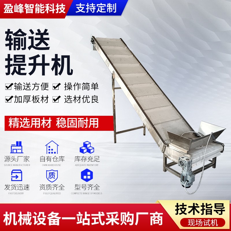 供應(yīng)不銹鋼輸送提升機(jī)食品物料上料輸送設(shè)備用爬坡式流水線輸送機(jī)