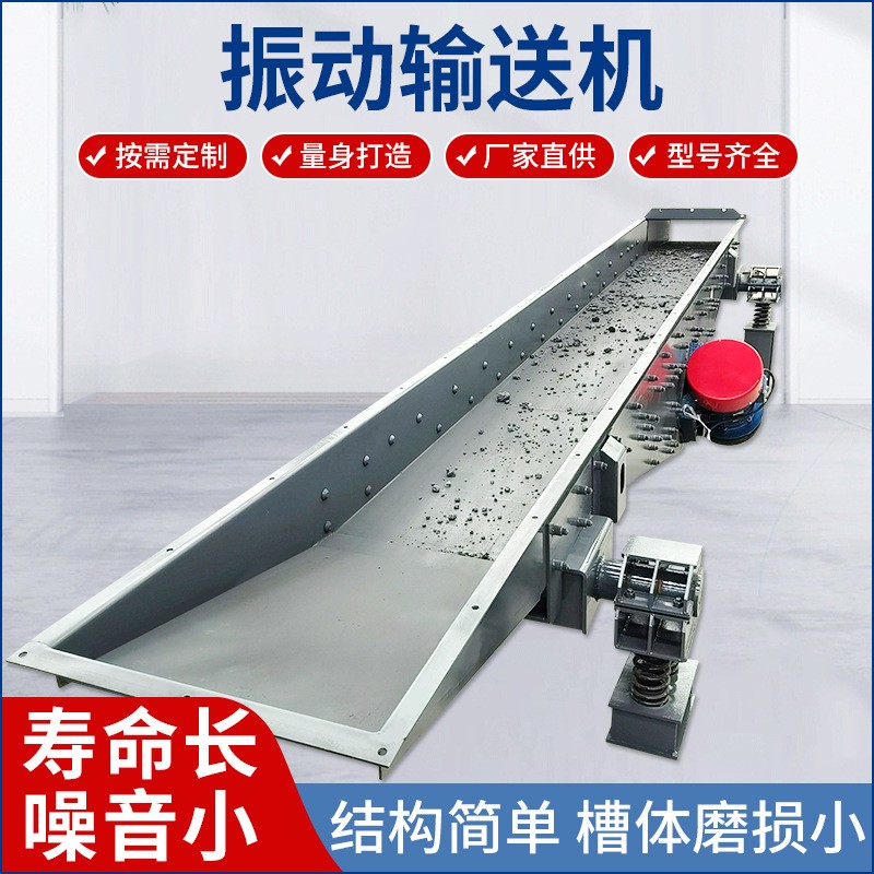 加工槽式不銹鋼振動(dòng)輸送機(jī)水平振動(dòng)輸送機(jī)慣性振動(dòng)輸送設(shè)備