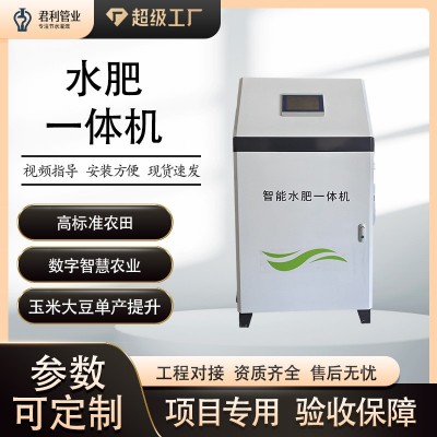 大棚果園農(nóng)田智能水肥一體機精準(zhǔn)遠程自動施肥灌溉設(shè)備水肥一體機