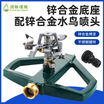 園林噴淋噴頭360度旋轉(zhuǎn)自動澆花金屬底座灑水器灌溉草坪噴水噴灌