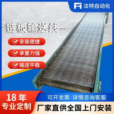 定做碳鋼不銹鋼鏈板提升機(jī)藥品食品加工生產(chǎn)輸送線定制鏈板輸送線