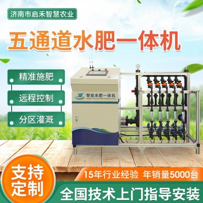 五通道水肥一體機(jī)大棚果園自動控制精確大型自動調(diào)節(jié)精準(zhǔn)施肥
