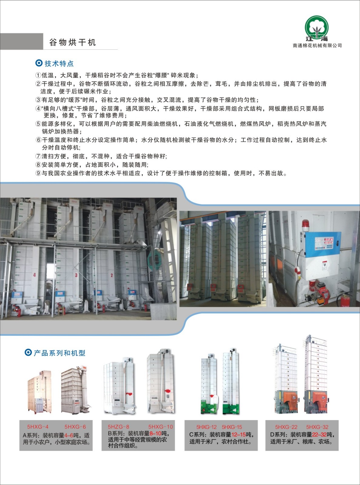 谷物烘干機(jī)彩頁(yè) 正 谷物烘干機(jī)彩頁(yè) 正.jpg