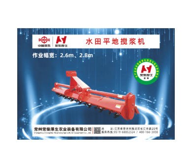 常柴厚生旋耕機(jī)
