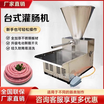 臺式商用灌腸機家用小型灌香腸火腿腸臘腸機器全自動不銹鋼灌腸機 1臺