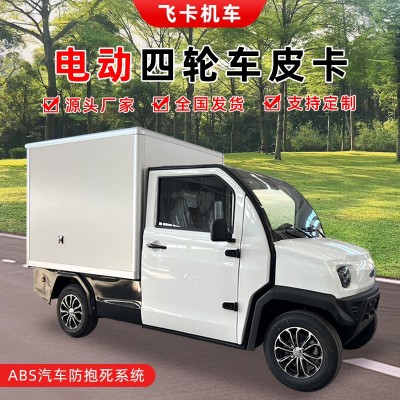 新能源電動四輪皮卡市內(nèi)運輸送貨賣貨車廂式電瓶車載貨拉貨電動車