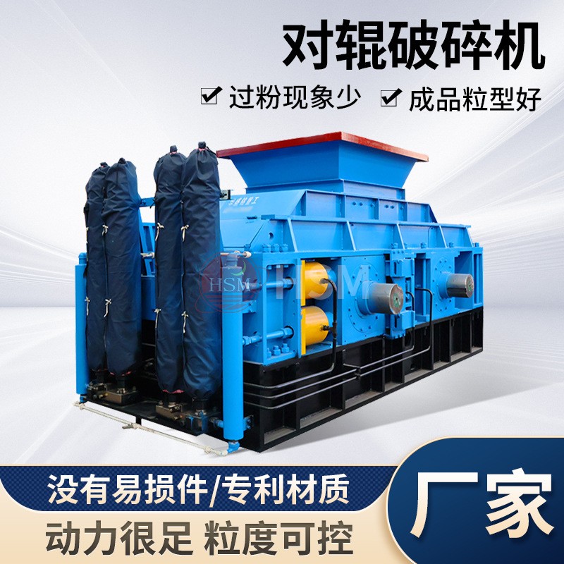 華盛銘錳礦石對輥制砂機(jī)大理石邊角料破碎機(jī)破碎制砂機(jī)械輥壓機(jī)