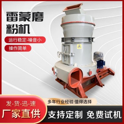 超細粉碎磨粉機 石墨高嶺土雷蒙磨粉機 300目石灰石磨粉設(shè)備 1臺
