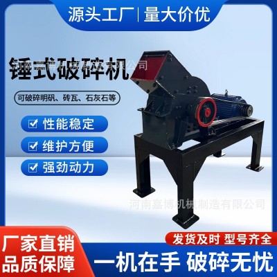 礦山石料錘式破碎機 建筑廢料處理粉碎設備 石頭石塊錘式破碎機