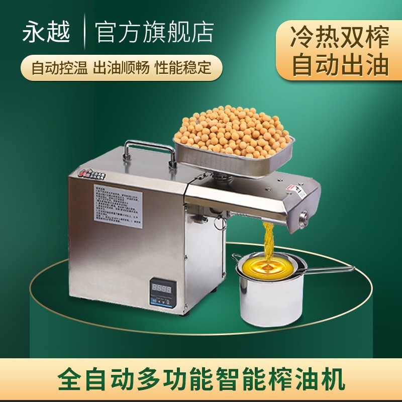 榨油機(jī)小型多功能全自動(dòng)不銹鋼花生菜籽油壓榨機(jī)現(xiàn)貨供應(yīng)食用油