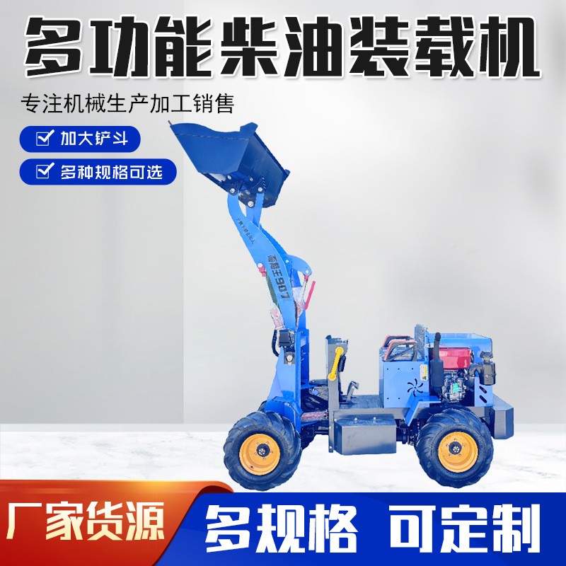 小鏟車裝載機(jī)柴油四驅(qū)農(nóng)用推土機(jī)工程單缸養(yǎng)殖小型鏟車電動(dòng)裝載機(jī)