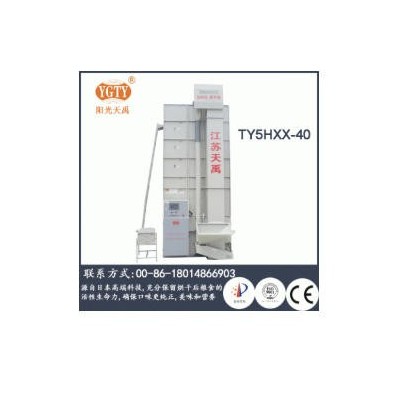 陽(yáng)光天禹TY5HXX-40細(xì)小顆粒作物籽粒低溫循環(huán)烘干機(jī)