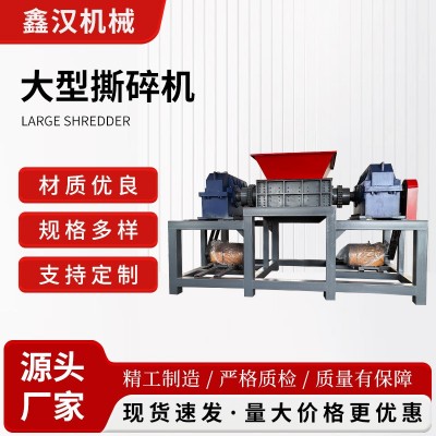 大型撕碎機(jī)廠家工業(yè)固廢金屬破碎生活垃圾木材塑料粉碎機(jī)強(qiáng)力破碎