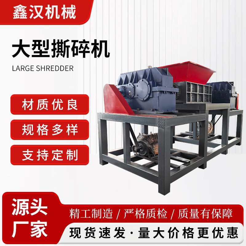 雙軸撕碎機(jī) 工業(yè)大型塑料垃圾粉碎機(jī)箱木材廢鐵皮小型金屬破碎機(jī)