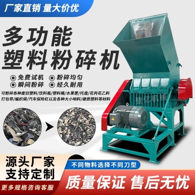 多功能塑料粉碎機(jī)汽車(chē)內(nèi)飾保險(xiǎn)杠拆車(chē)件破碎設(shè)備水果筐托盤(pán)打碎機(jī)