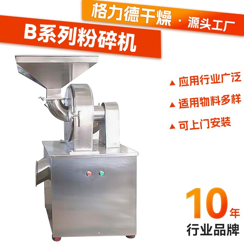 食品藕粉30b粉碎機(jī) 香料沖劑10b粉碎機(jī) 工業(yè)實驗室大型超細(xì)磨粉機(jī)