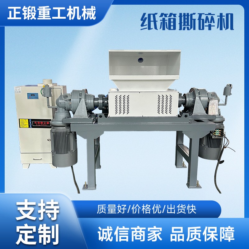 雙軸廢紙箱撕碎機(jī)舊報紙硬紙廢紙板粉碎設(shè)備廢紙箱粉碎打包生產(chǎn)線