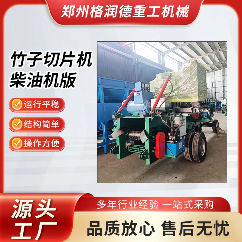 竹子切片機(jī)打片機(jī)造紙廠園林綠化適用木材粉碎設(shè)備木材切片機(jī)