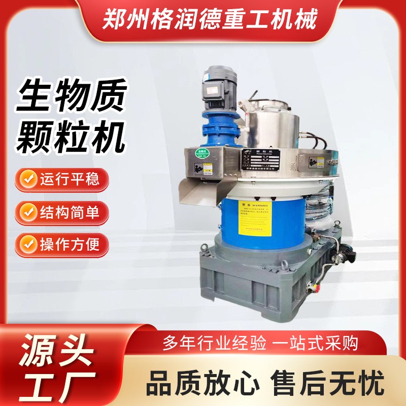 生物質(zhì)秸稈木屑顆粒機(jī)立式環(huán)模結(jié)構(gòu)新款運(yùn)行穩(wěn)定木屑壓粒機(jī)