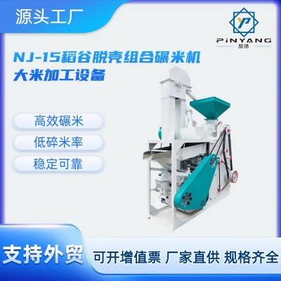 品揚(yáng)NZJ組合型碾米機(jī)農(nóng)用糧食設(shè)備稻谷脫殼機(jī)水稻碾米機(jī)全自動(dòng)