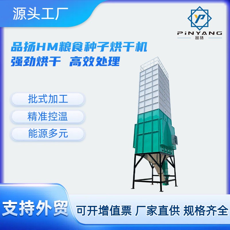 品揚(yáng)大型批式直立糧食烘干機(jī)大米玉米小麥烘干塔環(huán)保天然氣商用
