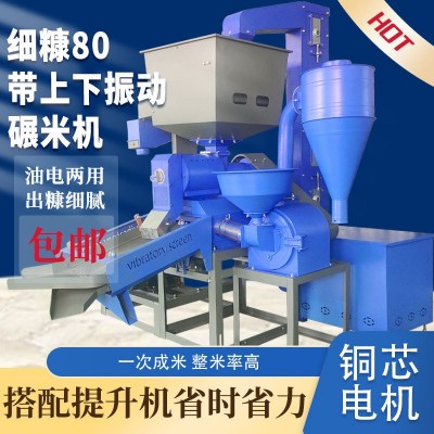 細(xì)糠碾米粉碎組合一體機(jī)精米機(jī)剝谷機(jī)玉米小麥打粉商用三相打米機(jī)