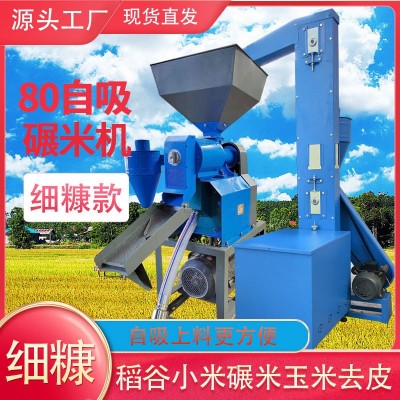 80型碾米機(jī)打米機(jī)商用多功能剝谷機(jī)脫殼機(jī)磨粉稻谷粉碎細(xì)糠一體機(jī)