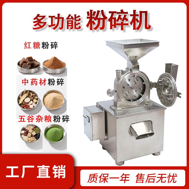 中藥材萬(wàn)能粉碎機(jī)五谷辣椒花生白糖破碎磨粉機(jī)三七咖啡超 細(xì)研磨機(jī)