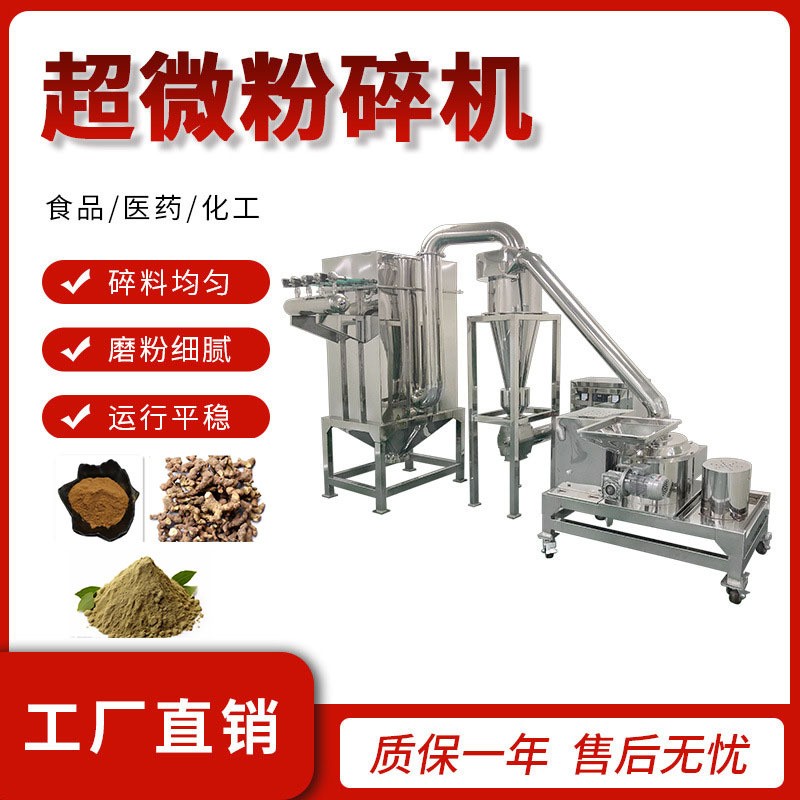 高細(xì)度超微粉碎機(jī) 三七人參五谷雜糧香料椰子粉膩?zhàn)臃鄢?xì)磨粉機(jī)