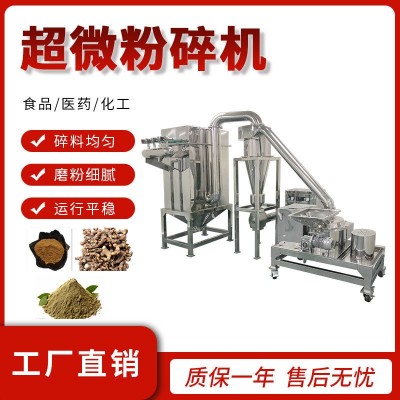 高細(xì)度超微粉碎機(jī) 三七人參五谷雜糧香料椰子粉膩子粉超細(xì)磨粉機(jī)