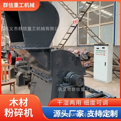 群信檸條木頭鋸末粉碎機(jī) 出料粒度可調(diào)細(xì)碎機(jī)